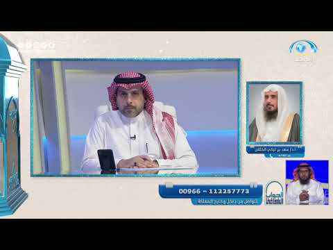 هل قيء الرضيع والأطفال دون السنتين نجس ويوجب الوضوء الشيخ أ د سعد الخثلان الجواب الكافي