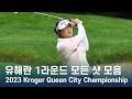  hae ran ryu  kroger queen city championship 1   