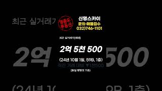 #shorts #영종도아파트 #영종반도유보라 #영종하늘도시 #영종국제도시 #아파트 #영종도부동산 #영종도아파트시세 #영종도