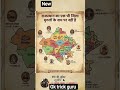 राजस्थान का एक भी जिला मुगलों के नाम पर नहीं #rajasthan #shortvideo #shorts #facts #sanatan #viral
