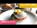 【#ホテルビュッフェ】朝食🍴トランプ大統領ご宿泊「パレスホテル東京」のテラス席でホテルバイキング✨Breakfast BUFFET at Palace Hotel Tokyo [Eng Sub]