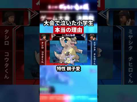 ポケモン大会で号泣した小学生、本当の理由