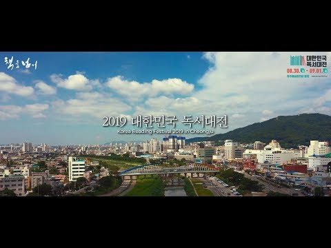 책을 넘어, "2019 대한민국 독서대전"