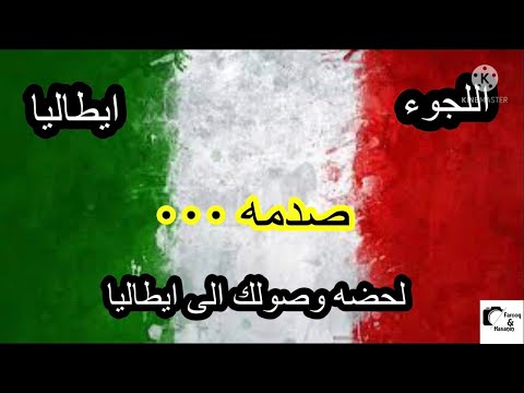 خطوات طلب تقديم اللجوء في ايطاليا من 0 الى 100