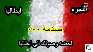 خطوات طلب تقديم اللجوء في ايطاليا من 0 الى 100