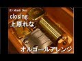 closing/上原れな【オルゴール】 (アニメ「WHITE ALBUM2」挿入歌)