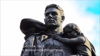 Памятник Воину-освободителю в г. Советске, Калининградской области