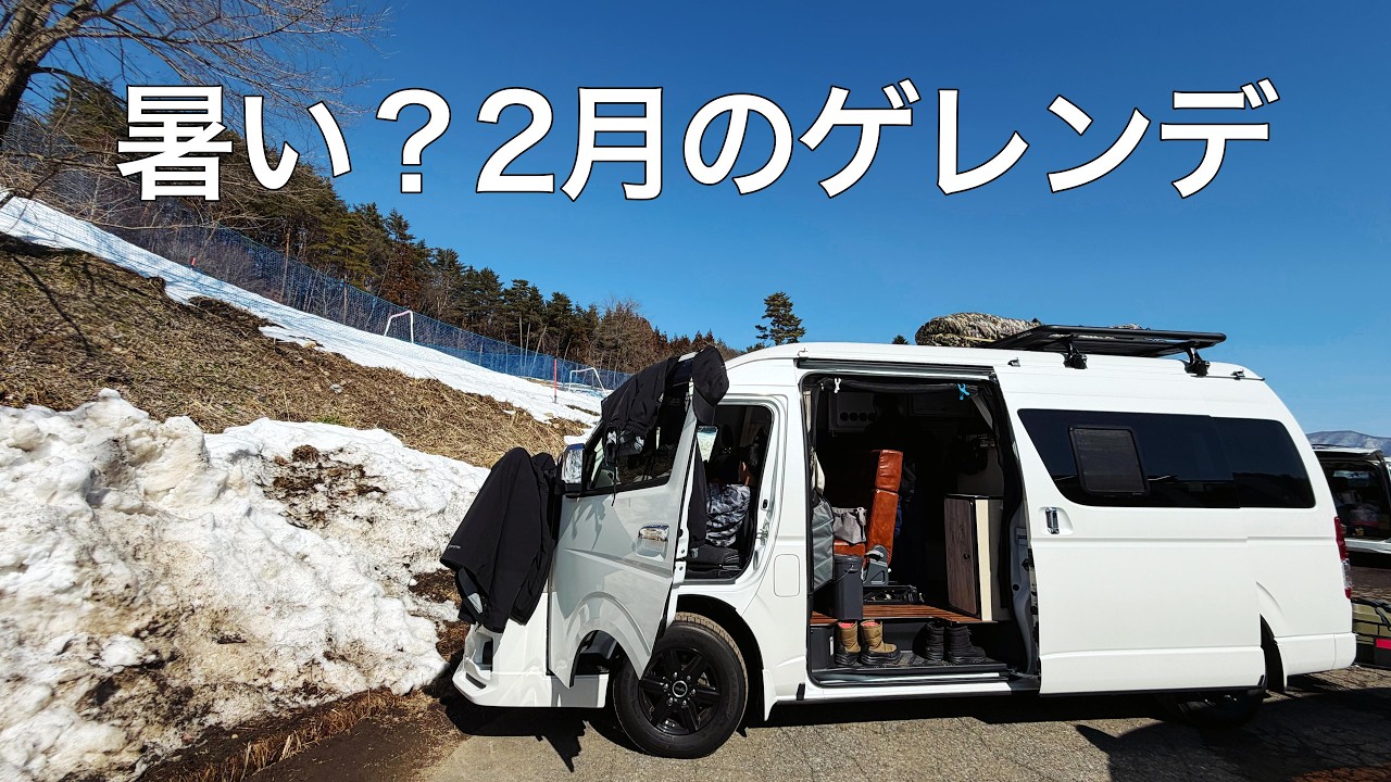 2月なのに春スキー…！ハイエース車中泊で群馬・水上1泊2日弾丸旅