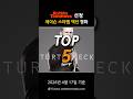 제이슨 스타뎀 액션 영화 TOP5 🏆