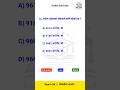 Province No. 2 Related Gk || Shorts Gk Video || Nepali Gk || Madhesh Pradesh Gk || #shorts_gk