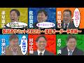 【プロ野球 開幕前の風物詩】レジェンド解説陣が大激論!解説者サミット2026!~開幕オーダー予想編~