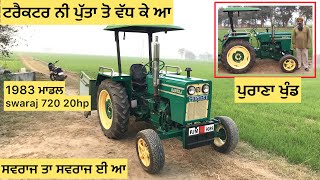 Swaraj 720 sartaj vintage tractor 🚜 Model 1983 20hp ਟਰੈਕਟਰ ਨੀ ਪੁੱਤਾ ਤੋ ਵੱਧ ਕੇ ਆ ਸਵਰਾਜ ਤਾ ਸਵਰਾਜ ਈ ਆ