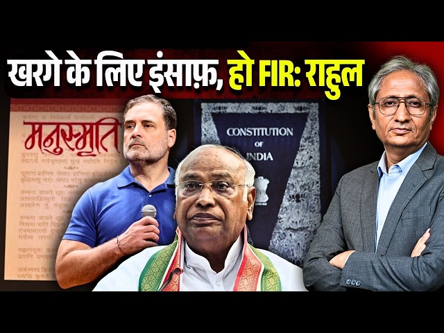 शुद्धिकरण छुआछ���त का दूसरा नाम है, खरगे के मामले पर गरजे राहुल, FIR की माँग