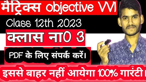 मैट्रिक्स Vvi Objective Class 12th #math #anand #inverse