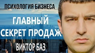 Психология бизнеса №3 - главный секрет продаж или как продать товар в интернете.(, 2014-08-23T11:35:08.000Z)