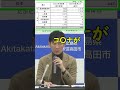 【驚愕】甲迎館の収入と支出が合っていない理由！１．５倍の差は何だ #shorts #2024 #清志会 #切り抜き #驚愕 #理由 #広島県 #安芸高田市