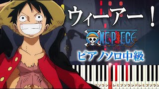 ウィーアー！ (★★★☆☆) - ONE PIECE