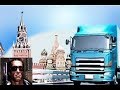 Грузоперевозки по Москве и области ДАЛЬНОБОЙ
