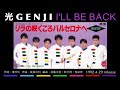 光GENJI  I&#39;LL BE BACK(1992)
