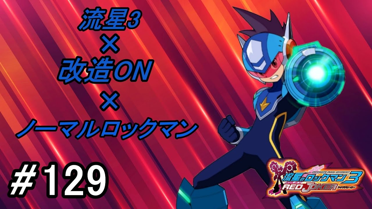 流星のロックマン3 ネット対戦 part129