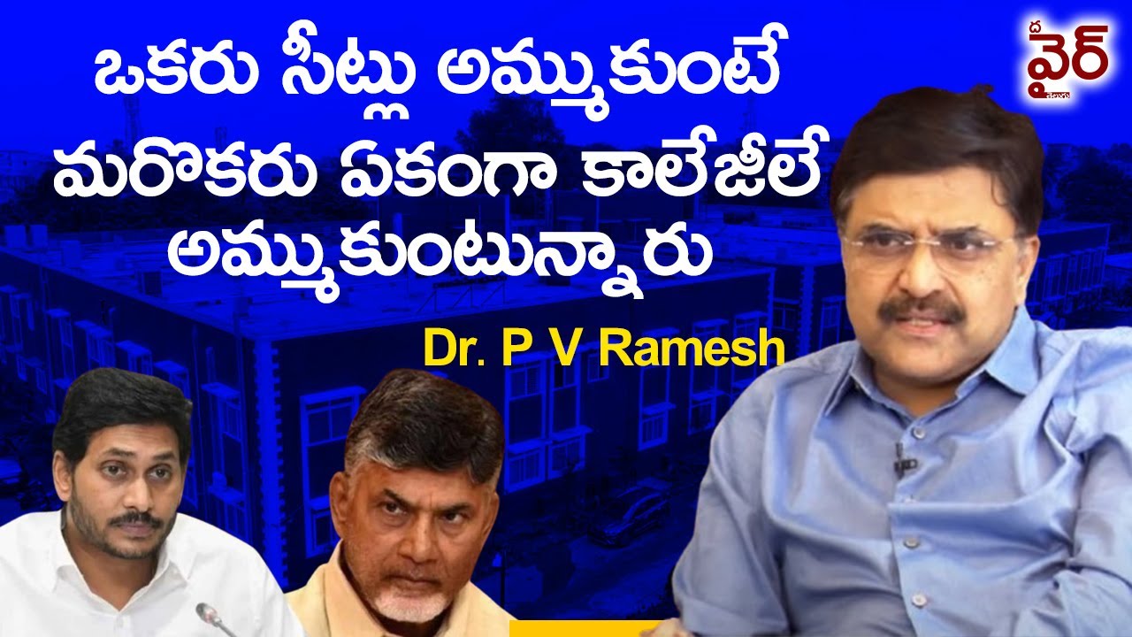 Jagan and CBN Game on AP medical Collages || Dr PV Ramesh ||The Wire ...