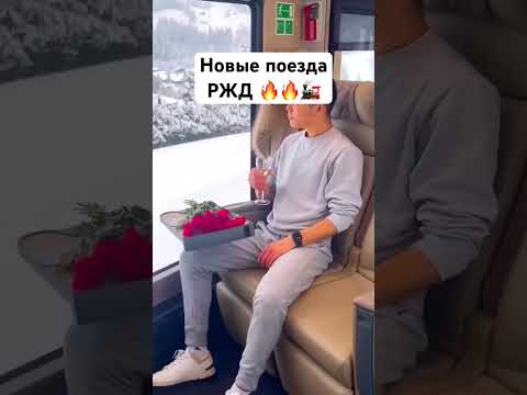 Новые поезда Москва - Владивосток 🔥 Как вам? #поезда #путешествия #дороги #россия