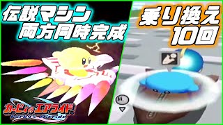 【カービィのエアライド】クリアチェッカーを埋める楽しさに気づく男【シティトライアル】