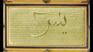 Surat YASIN, Merdu di dengar