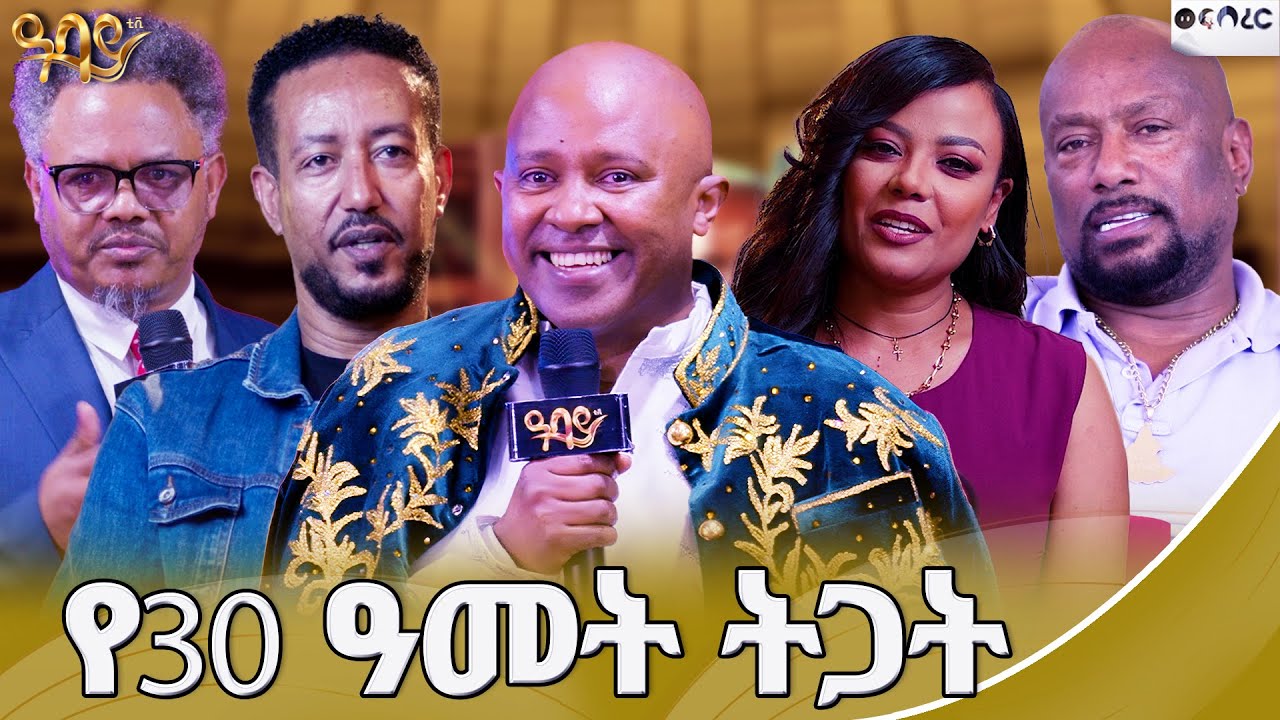 ዛሬ ትልቅ ሀላፊነት ነው የሰጣችሁኝ | ቴዎድሮስ ተሾመ | ወፍ በረር | Abbay TV - ዓባይ ቲቪ - Ethiopia