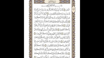 الوجه 151 من القرآن مكرر ١٠ مرات مع الآيات | سورة الأعراف | الشيخ خليفة الطنيجي