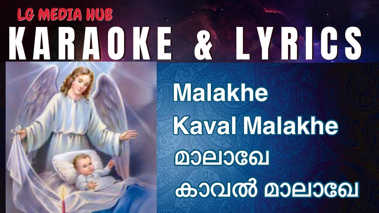      Malakhe kaval malakhe karaoke with lyrics