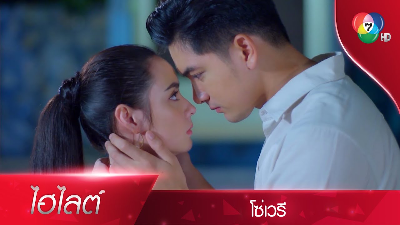 ผมจะไม่มีวันทิ้งคุณกับลูกไปไหนอีก ผมสัญญา | ไฮไลต์ละคร โซ่เวรี EP.13 | Ch7HD