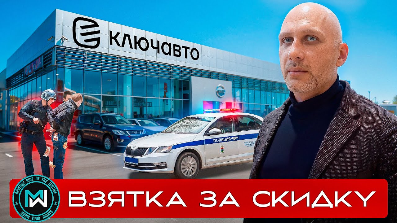 Менеджер КЛЮЧАВТО попался на взятке — взяли с поличным при передаче денег!