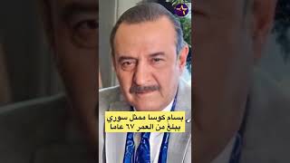 شاهد زوجة بسام كوسا وأبنائه الشباب