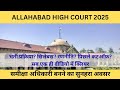 AHC RO ARO 2025 || ALLAHABAD HIGH COURT RO ARO 2025 || #ahc 