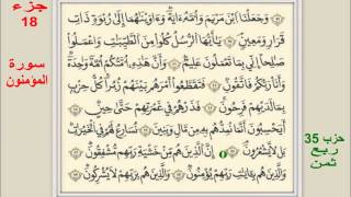 023 سورة المؤمنون برواية قالون -الدوكالي-