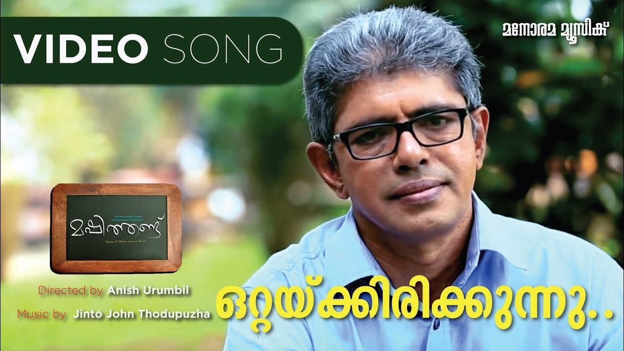 Ottakkirikkunna poem from MASHITHANDU sung by Balachandran Chullikkad