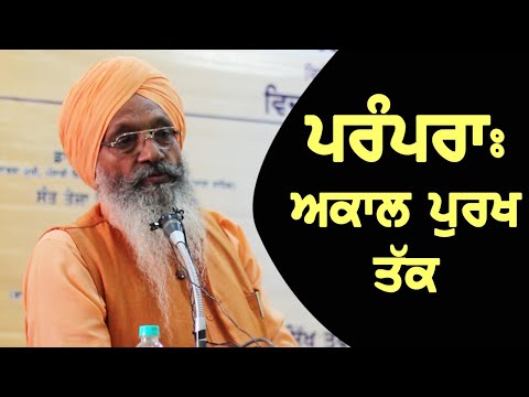 On Tradition - Sant Teja Singh Khudde Wale (Nirmal Sampardai)