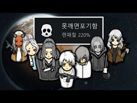 그의 마지막 도전이 시작된다.  | 림월드 랜패철 챌린지(RimWorld R-L-C) #22