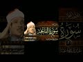 بطريقته الاعجازيه الرهيبه التي لن تنسى الفاتحه عبد الباسط عبد الصمد