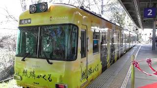 京阪電鉄が「麒麟がくる」ラッピング電車運行開始