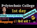 College 1st day polytechnic 😇 Ragging seniority Up Engineering college reallity Polytechnic