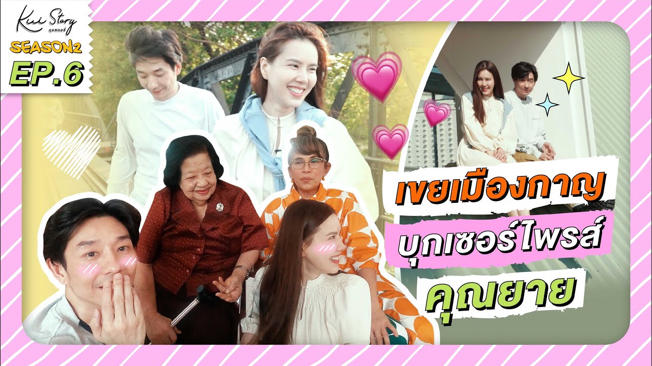 คุยสตอรี่ - BOY JEAB THE LOVE JOURNEY SEASON 2 EP.6 | CHANGE2561