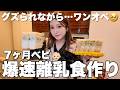 【離乳食作り】中期二回食はこんな感じ！ワンオペ大変すぎぃぃぃ