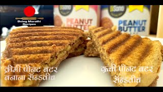 Crispy And Creamy Peanut Butter Sandwich Recipe In Marathi