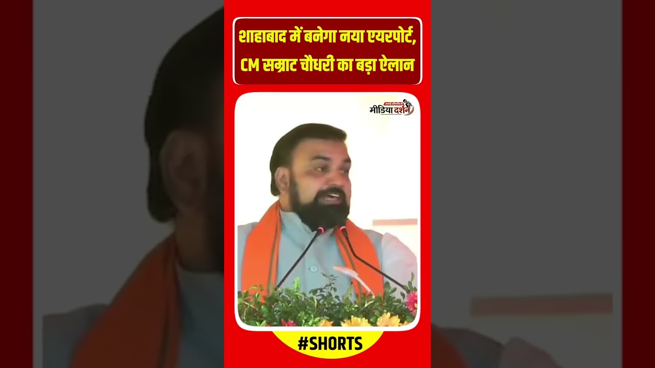 शाहाबाद में बनेगा नया एयरपोर्ट