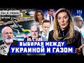 Как страны ЕС приняли рекомендации по ограничению потребления газа? / Ты в теме №106