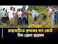 রাঙ্গামাটিতে অসচ্ছল কৃষকের ধান কেটে দিল জেলা ছাত্রদল | Rangamati  |  Chhatradal  | Chattogram 24