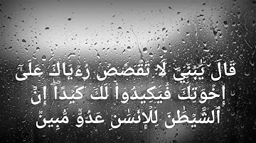 إنا أنزلناه قرآناً عربياً | سورة يوسف | بصوت بسام مسعود bassam masoud