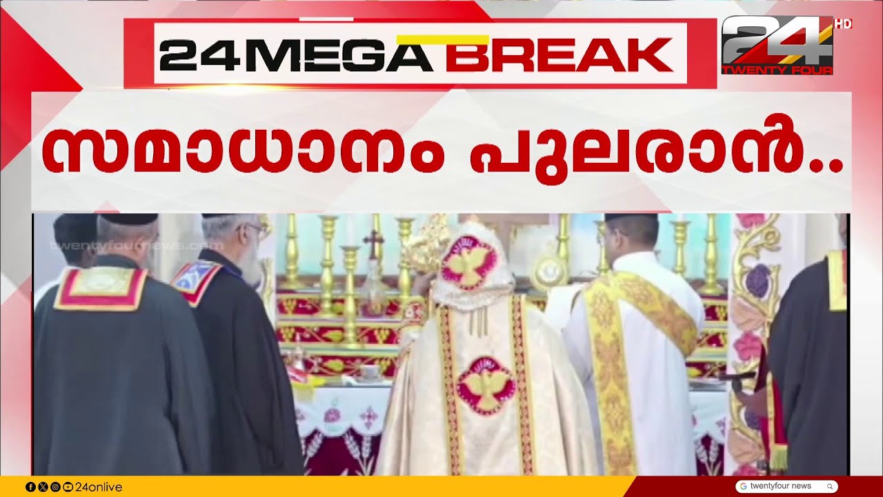മധ്യപൂർവേഷ്യൻ സംഘർഷം; സമാധാനം പുലരാൻ പ്രത്യേക പ്രാർഥനയുമായി മലങ്കര ഓർത്തഡോക്സ് സഭ